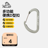 伯希和登山扣户外挂钩背包挂扣徒步安全钥匙扣【2只装】16106403灰小号