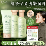 植物主义水乳套装补水保湿护肤品抗皱紧致清爽不油腻女士准孕妇适用礼物 【3件套】洁面120g+精华水120ml+精华乳98g