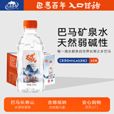 巴馬百年（LONGLIFE）弱碱性天然矿泉水家庭饮用水孕妇儿童可喝330ml*12瓶整箱