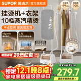 苏泊尔（SUPOR）挂烫机家用电熨斗熨烫机手持蒸汽熨烫衣服物大功率大蒸汽立式一体熨烫衣板衣物护理服装店2025新款 SJ-U12B