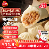 三全杭州发面小笼包猪肉馅400g*2袋约32只 早餐半成品早点包子食品