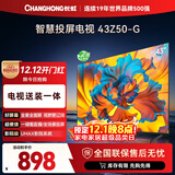 长虹欧宝丽43Z50-G 43英寸智能网络全面屏 【包安装】手机投屏 8GB大内存 家电以旧换新国家补贴15%