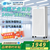 贝尔克【专业除二手烟】大型商用空气净化机吸烟雾消毒杀菌去甲醛异味办公棋牌室麻将房过滤灰粉尘补贴 D01B【专业消毒除烟去味】
