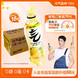 元气森林【肖战同款】0糖0脂0卡气泡水柠檬味480mL*15瓶碳酸整箱 