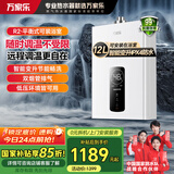 万家乐JSG24-12R2 平衡式燃气热水器【国补立减15%】 可装浴室即热式家用WIFI远控8秒速热ECO节能 12L 浴室可用【天然气】