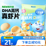 小鹿蓝蓝热门商品DHA高钙真虾片宝宝零食虾片磨牙饼干零食脆片10小袋120g 
