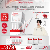 薇诺娜第二代311屏障次抛1.5ml*30精华舒缓保湿滋养补水修护护肤品礼物