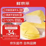 鲜京采芋泥千层蛋糕500g