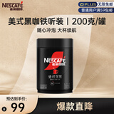 雀巢（Nestle）速溶美式绝对深黑咖0糖0脂*健身燃减深烘200g听装