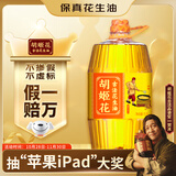 胡姬花 食用油【保真花生油】压榨一级 古法花生油5L(新老包装随机发货)