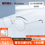明月镜片 眼镜近视女修颜时尚钛架配镜防蓝光护目高清定制眼镜框36055 C2银色