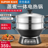 苏泊尔电蒸锅电炒锅无涂层一体三层蒸炒锅 家用电煮锅多功能料理锅电火锅17升大容量多功能锅不锈钢蒸笼 17L 32cm铸铁底锅5L+双层6L不锈钢蒸笼