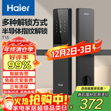 海尔（Haier）智能门锁密码锁入户门指纹锁防盗门锁电子锁T15智能锁执手锁