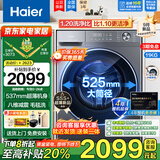 海尔（Haier）超薄滚筒洗衣机10公斤全自动六/八维减震1.1/1.2超高洗净比巴氏除菌清新防皱智能预约童锁双喷淋 【11kg】1.2超高洗净比+4年整机维修