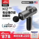 GXAN12筋膜枪专业级按摩仪器放松肌肉高频运动颈膜枪高端家用肌模抢送男女朋友七夕礼物礼盒 灰影 N12旗舰版