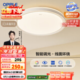 欧普（OPPLE）48瓦吸顶灯客厅卧室灯简约护眼智控调光LED灯具18㎡品见III包安装