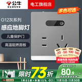 公牛开关插座面板全屋套装G12灰色五孔一开墙壁暗装超薄墙面官方旗舰 五孔地脚灯【人体+光感】