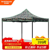 沃特曼(Whotman)迷彩遮阳棚 户外加厚雨棚子遮阳伞3X3M70134厂商直发