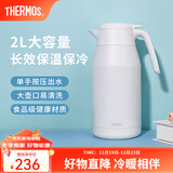 膳魔师（THERMOS） 保温壶家用大容量办公热水瓶暖壶2L男女不锈钢真空水壶 THS/THX THS-2000白色 2L