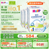 喜宝（HiPP）德国珍宝版 有机益生菌 婴幼儿配方奶粉1段（0-6个月）600g/盒*4