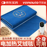 万乐途艾灸电热毯艾草加热垫全身通用热敷艾绒坐垫家用理疗袋包160*50cm