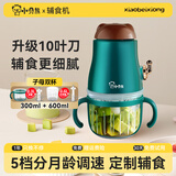 小贝熊【月销过万】小贝熊辅食机婴儿辅食机料理机宝宝迷你电动家用多功能料理机榨汁 专业款【10叶刀】5档分月龄（子母杯套装）