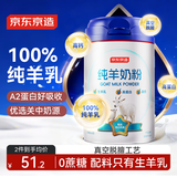 京东京造 纯羊奶粉400g 纯羊乳0蔗糖 高钙高蛋白 成人中老年年货送礼