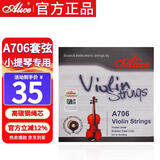 爱丽丝 A706小提琴琴弦一套初学考级专用琴弦4/4 3/4 1/2 1/8小提琴通用