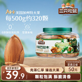 三只松鼠大颗粒手剥巴旦木500g 罐装坚果炒货干果扁核桃 零食送礼 