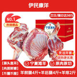 伊民康洋 宁夏滩羊肉 生鲜羊前后腿羊排组合礼盒 净重10斤 清真 源头直发