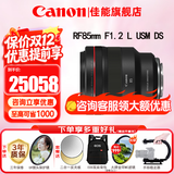 佳能（Canon）RF全画幅微单镜头 定焦镜头 适R50 V R7 R8 RP R6二代 R5 R10 R3 R100微单相机 RF 85mm F1.2 L USM DS远摄定焦 官方标配【不含多种滤