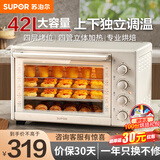 苏泊尔（SUPOR）电烤箱家用烤箱 大容量专业烘焙多功能电烤箱上下独立控温多层烤位广域调温带炉灯 【上下独立控温典】 42L