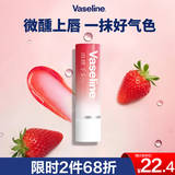 凡士林【RIO联名】微醺润唇膏特护亮润淡彩唇膏草莓红3.5g变色唇膏礼物