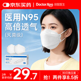 袋鼠医生N95医用防护口罩鱼嘴型一次性灭菌防尘雾霾独立包装立体白色30只