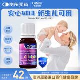 ostelin奥斯特林婴幼儿童液体维生素d3滴剂无糖 2.4ml 0个月-12岁