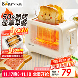 小熊（Bear）烤面包机吐司机多士炉家用片加热三明治早餐机小型全自动土司DSL-F02E1