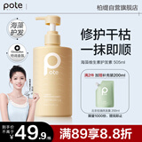 柏缇海藻维生素E护发素 柔顺滋润修护干枯毛躁男女通用润发乳 505ml