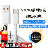 时途适用iqoo/vivo充电线80w 66w 55w 44w33w x60/80/50/30/s18/nex/t闪充线neo5/3/z6x/z9三星数据线 闪充线【一条装】 1.5米