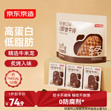 京东京造8包轻食低脂牛排400g炭烤味健身减脂期代餐零食即食牛肉酱牛肉