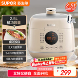 苏泊尔（SUPOR）【国家补贴】一人食迷你电压力锅2.5L 开盖火锅家用智能宝宝粥SY-25FC8027电饭煲高压锅1-3人