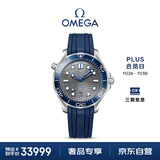 欧米茄（OMEGA）瑞士手表 海马系列300潜水表210.32.42.20.06.001  送礼物