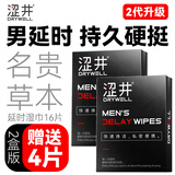涩井延时湿巾 延迟湿巾 男士外用持久不射 硬久可口不麻 神油印度 【延时湿巾升级款】2盒/16片 男性敏感早泄射精快久插不射可舔不麻木