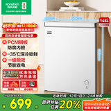 容声（Ronshen）微霜145L单温家用冰柜-35℃锁鲜PCM钢板防腐内胆一级能效节能轻音冷柜BD/BC-145E10HNLAJ国家补贴