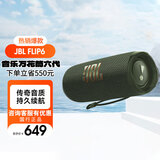 JBL FLIP6 音乐万花筒六代 便携式蓝牙音箱低音炮 防水防尘多台串联 赛道扬声器 独立高音单元 森林绿