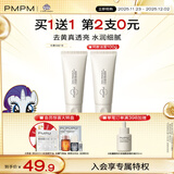 PMPM白松露洁面膏氨基酸表活洗面奶温和去油清洁100g