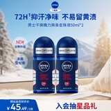 妮维雅（NIVEA）男士干爽魄力爽身走珠液50ml*2（腋下止汗露 抑汗干爽）