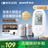 鱼跃580血糖仪医用级家用检监测语音播报金榜 【仪器+100支试纸套装】