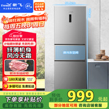 新飞（Frestec）210升三门风冷无霜养鲜智慧控温家用小型电冰箱 三门三温国家补贴15% BCD-210WK3CT