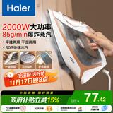 海尔（Haier）家用蒸汽电熨斗2000W大功率熨烫机小型手持迷你电烫斗老式熨斗 挂烫机 HY-Y2026