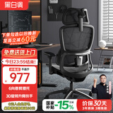 黑白调E2 Pro 人体工学椅办公椅子电脑椅人工力学座椅电竞椅学习椅 